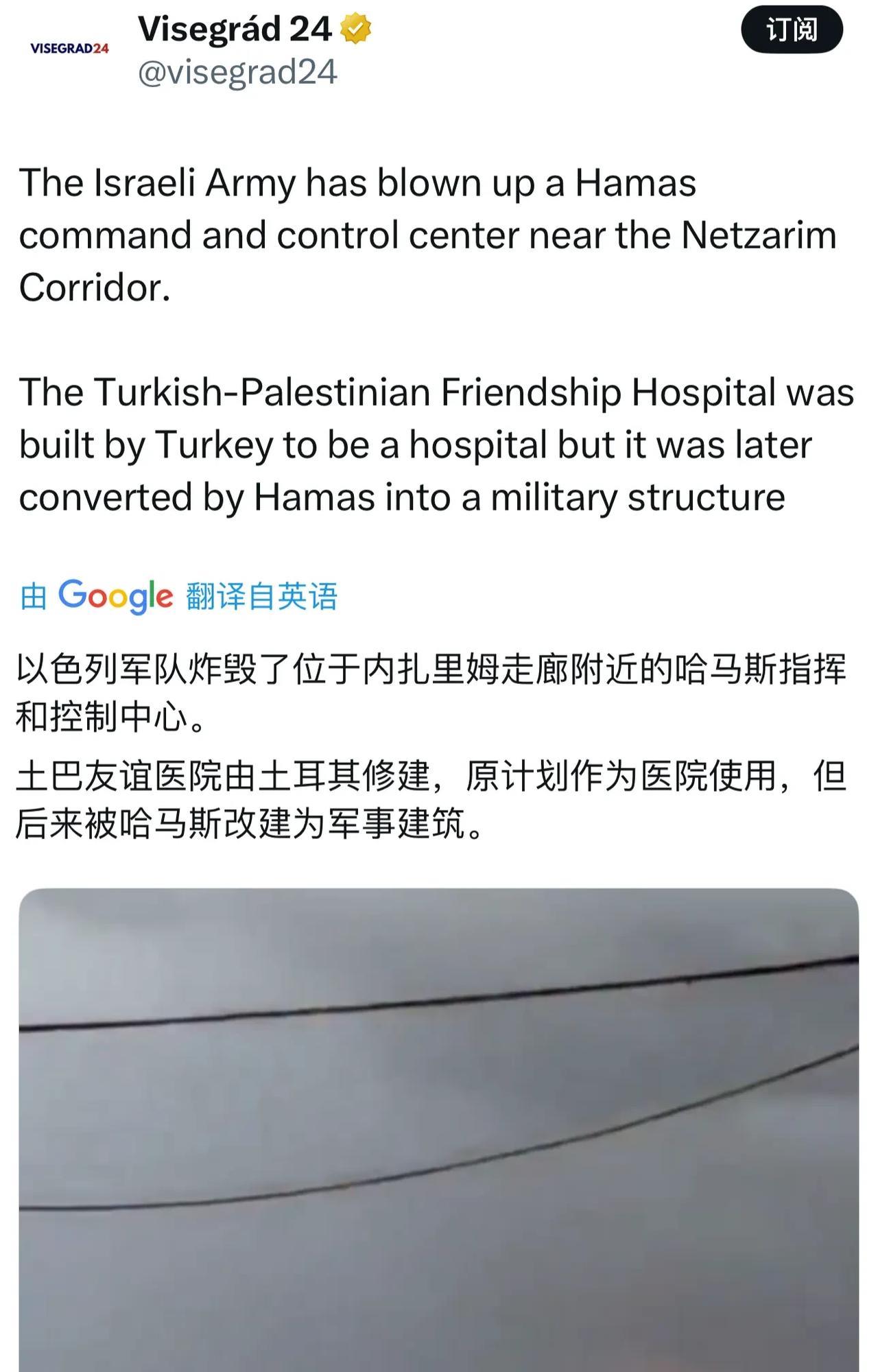 以色列军队炸毁了位于内扎里姆走廊附近的哈马斯指挥和控制中心。
土巴友谊医院由土耳