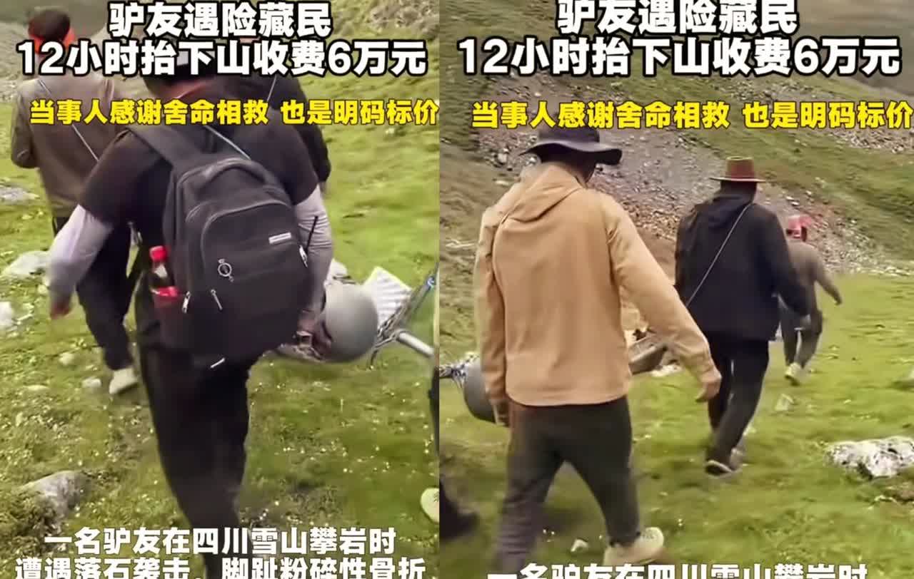 我有种预感，​​那六个抬担架的藏民要被人记一辈子了！

不是因为收了六万块钱