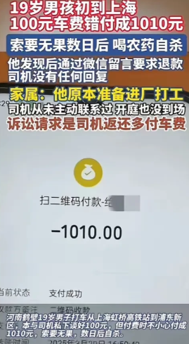 910元车费“买断”职业生涯？！这位“贪心”出租车司机，代价太惨重！​​