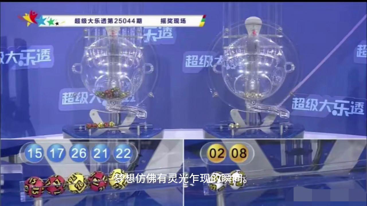 大乐透25044期开4注一等奖，分落三地，每注1000...