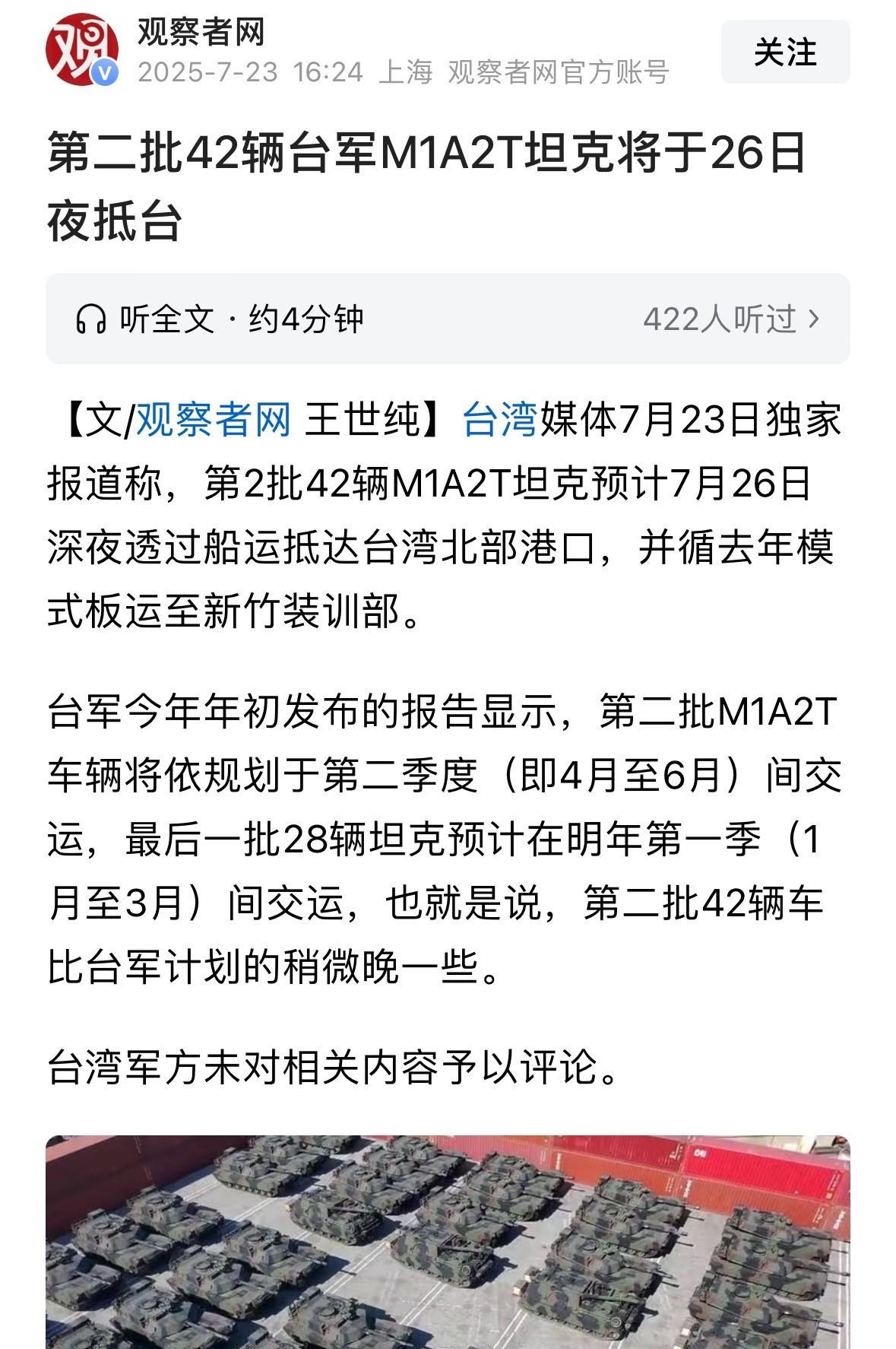 我们为什么不拦截输入台湾省内的武器装备？