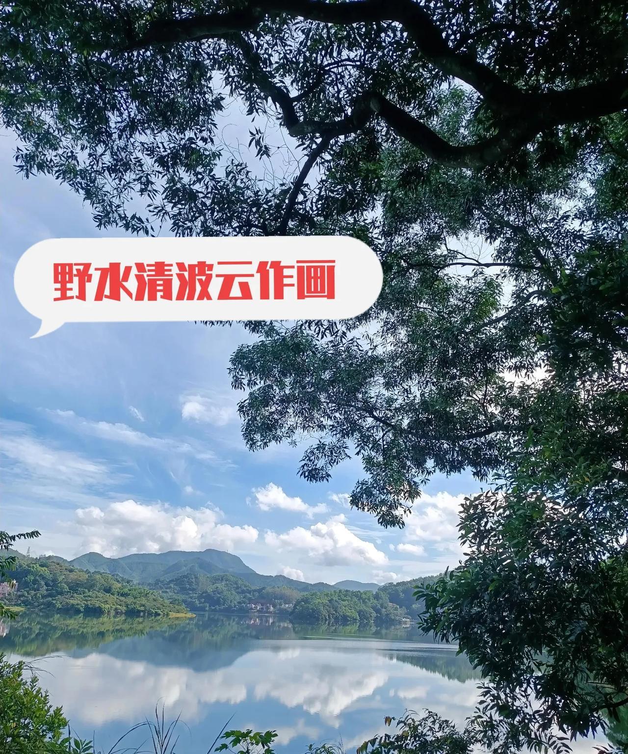 上联：野水清波云作画
#晒图笔记大赛#