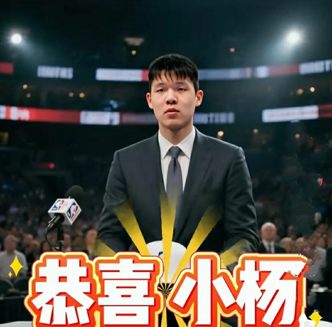 恭喜杨瀚森，首轮16顺位被开拓者选中。
对于中国篮球来说是个好的开始：
1.这么