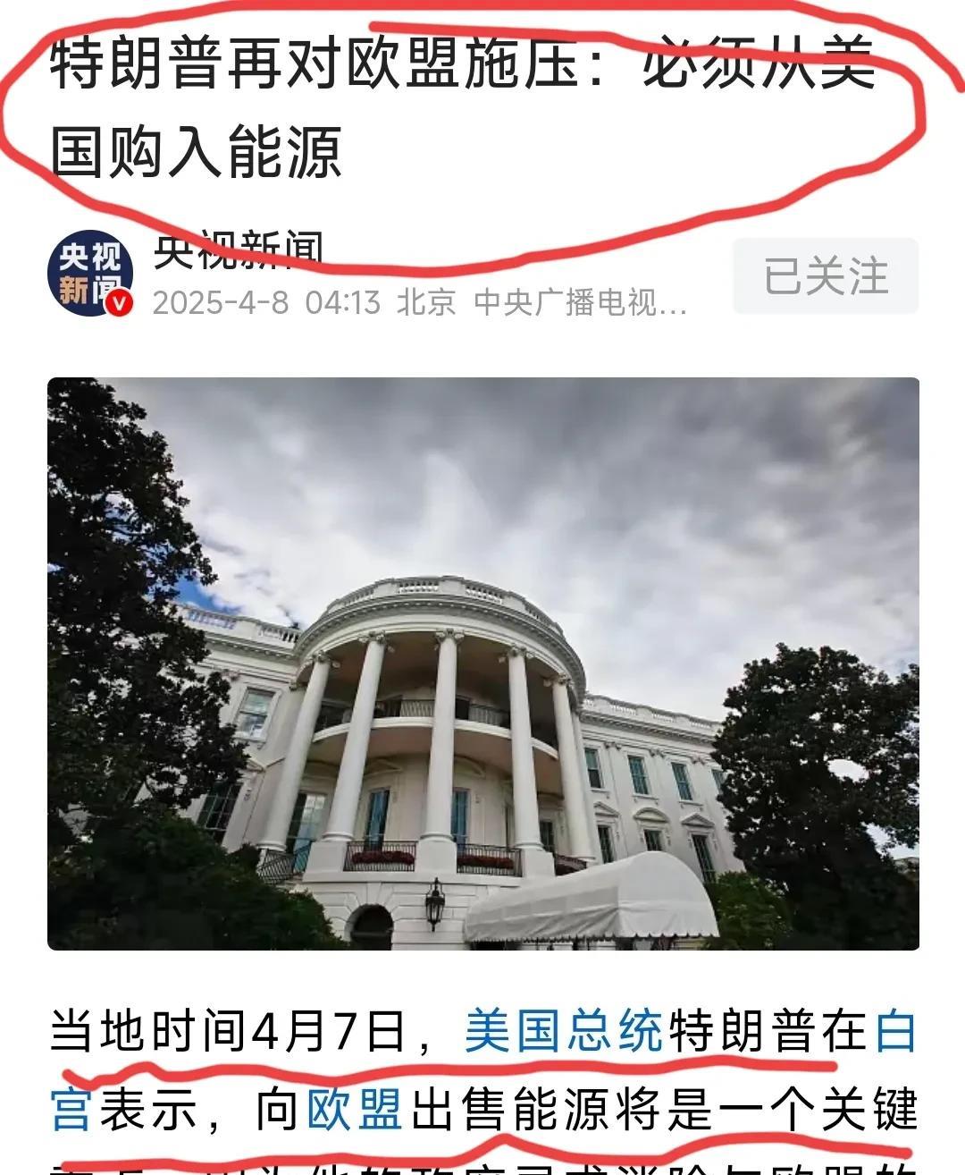 “强买强卖”的特朗普告诉欧盟：必须买够1500亿美国能源！这种强盗逻辑在中国身上