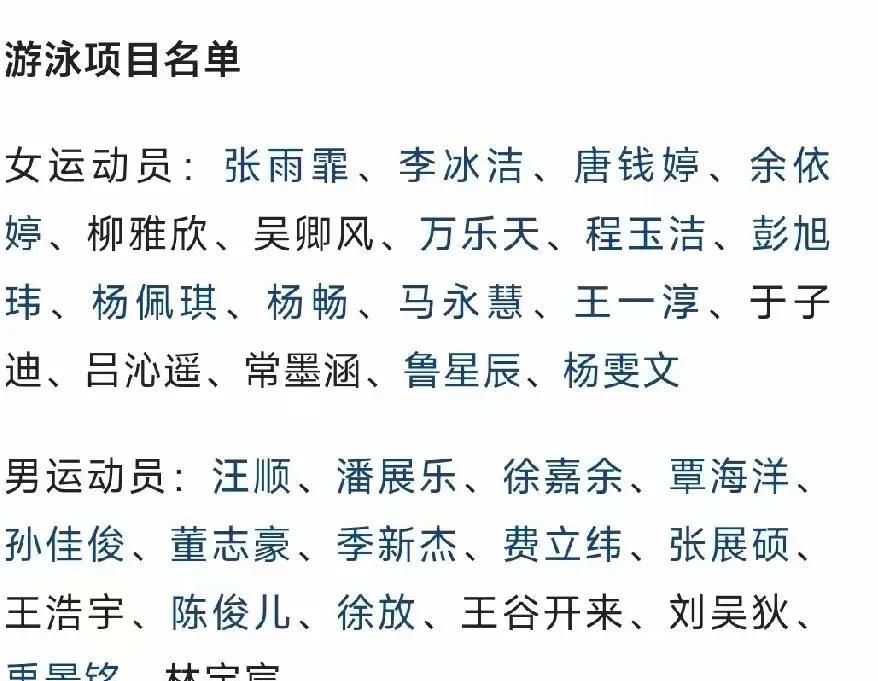 中国游泳头部运动员部分情况：
汪顺，192cm，31岁，世界冠军
徐嘉余，187