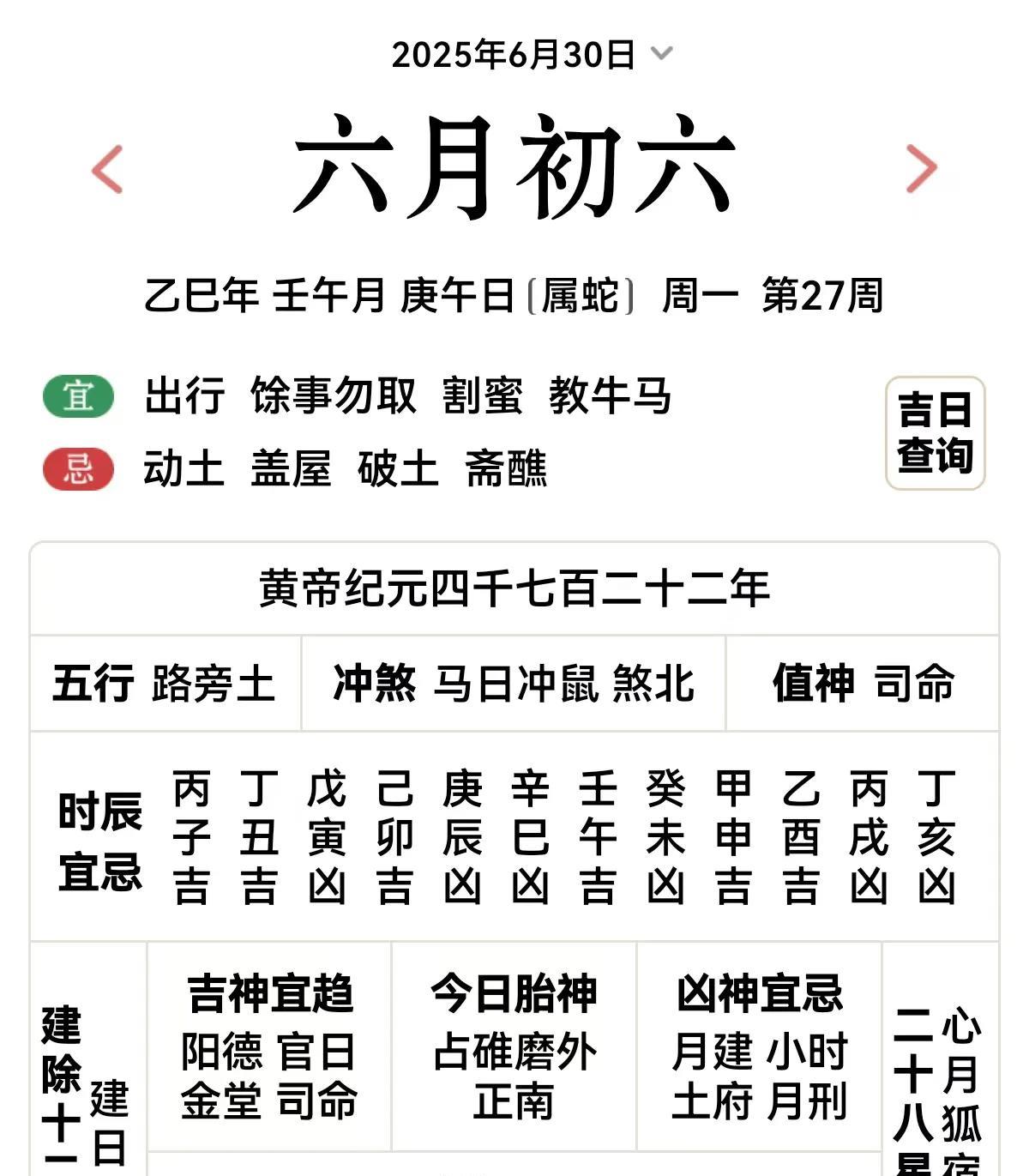 明天是6月30号星期一。农历六月初六。庚午之日，所以他对属老鼠的不利。
    