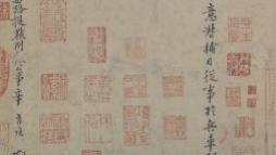 辛弃疾行楷书《去国帖》