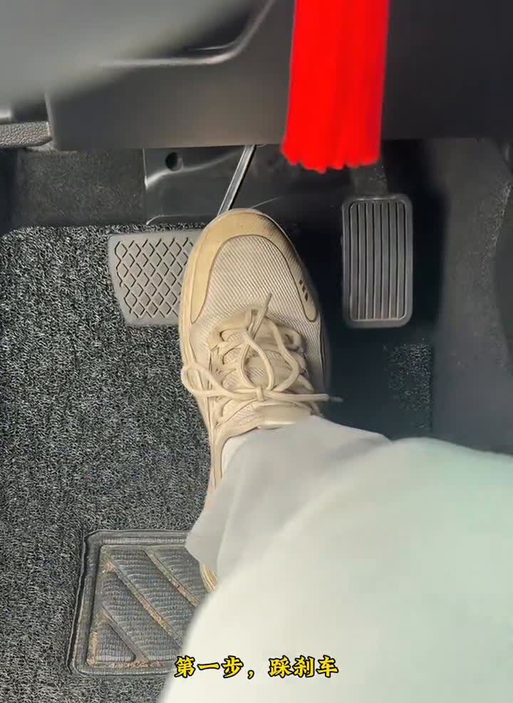 自动挡起步口诀。
·第一步：踩刹车。
·第二步：车点火。
·第三步：挂D档