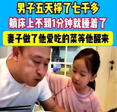 男子外出打工5天回到家，他开心地告诉妻子自己挣了7000多。

妻子去厨房做