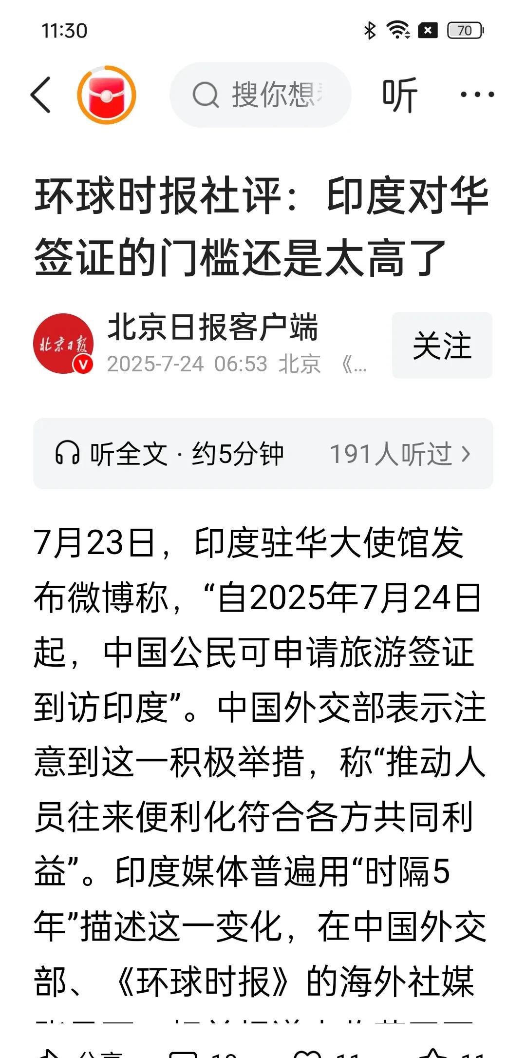 环球时报称印度对华签证门槛太高，印度人太精，但是为什么我们一季度给印度人五万个签
