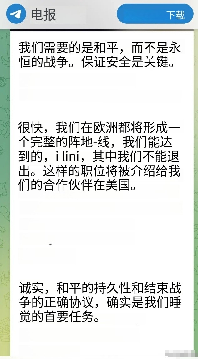 泽连斯基：将向美国展示“我们必须达成的底线，以及我们绝不能退让的底线”】

3月