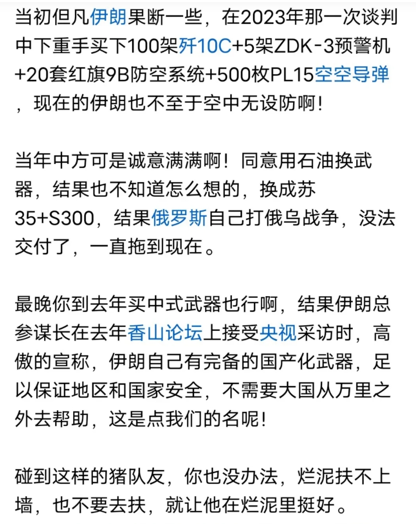伊朗如果之前不是买俄罗斯武器，而是买中国的武器，就跟巴铁一样的配置就可以了，歼1
