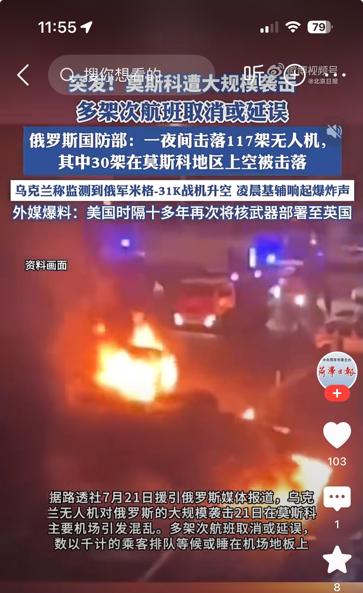 昨天，大量乌克兰无人机入侵俄罗斯莫斯科，普京也是胆战心惊，现在俄罗斯和乌克兰完全