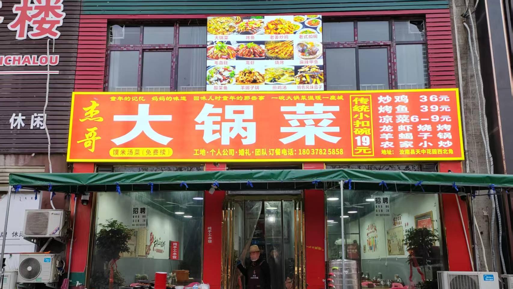 汝南杰哥：免费“爱心餐”    温暖“一座城”