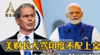 中美都不会允许印度强大！美国整残印度是把印度强国梦扼杀在萌芽状态！美国已经非常后