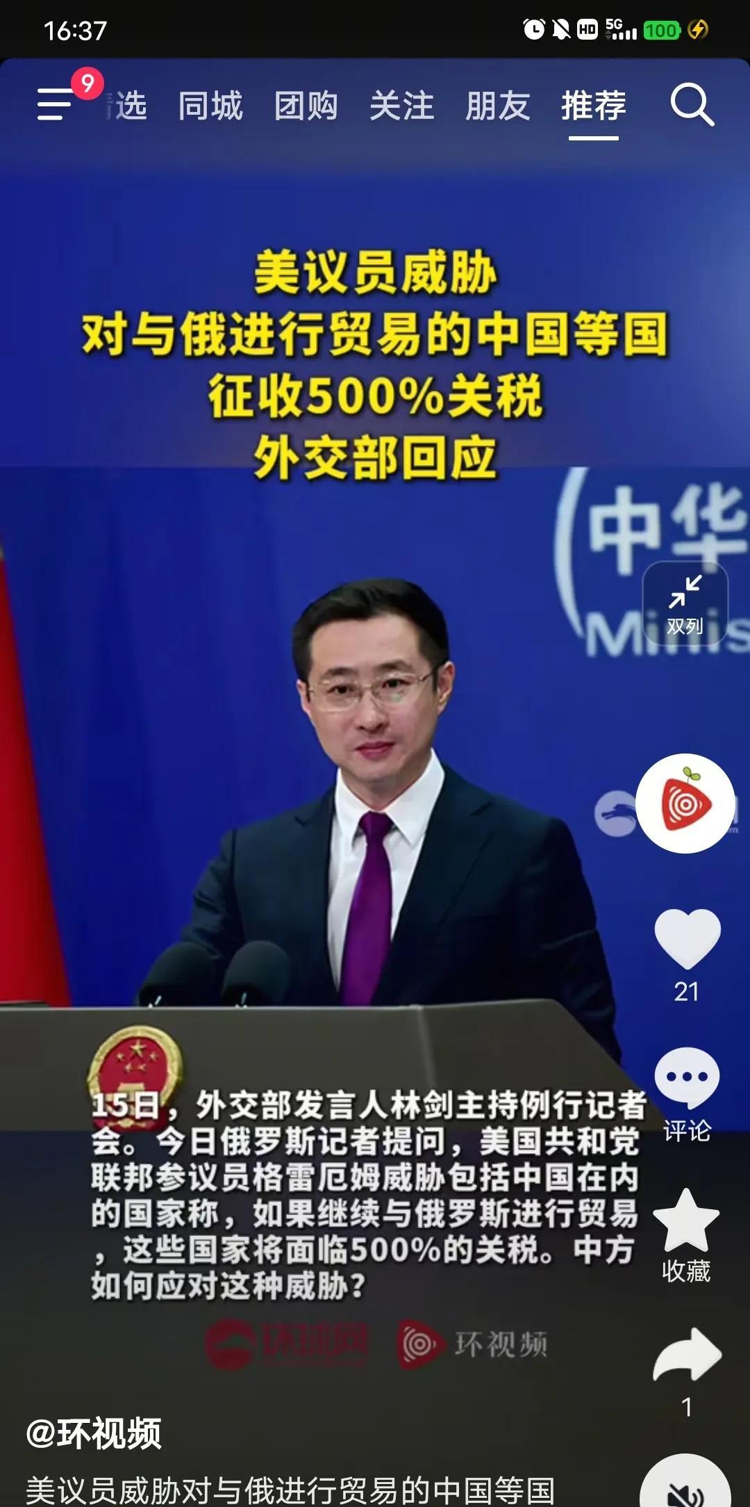 美议员威胁对中国加征500%关税！
近日，美国共和党参议员称，要对继续与俄罗斯进