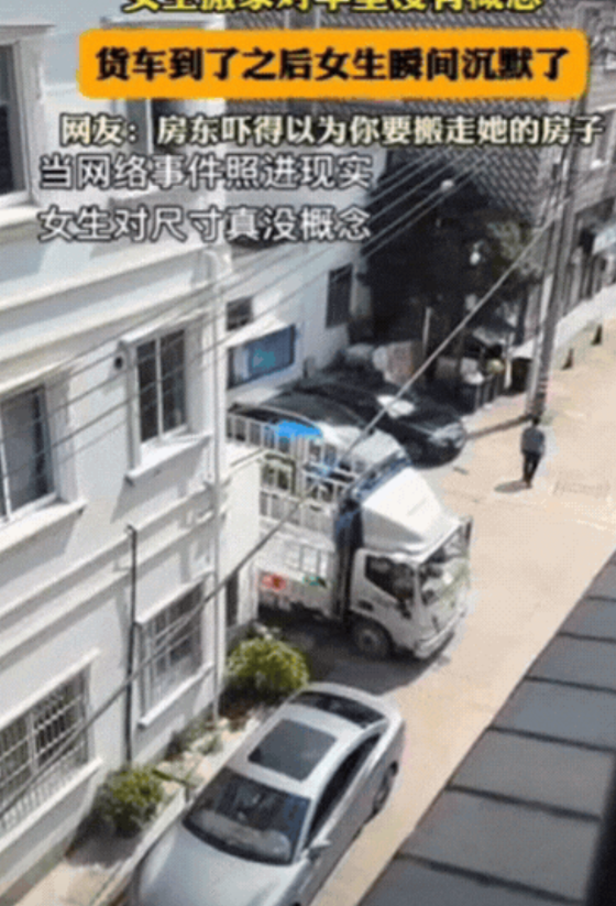 “解释不清了！”女生搬家请货拉拉，由于对车型没概念，直接喊了一个4.2米货车，结