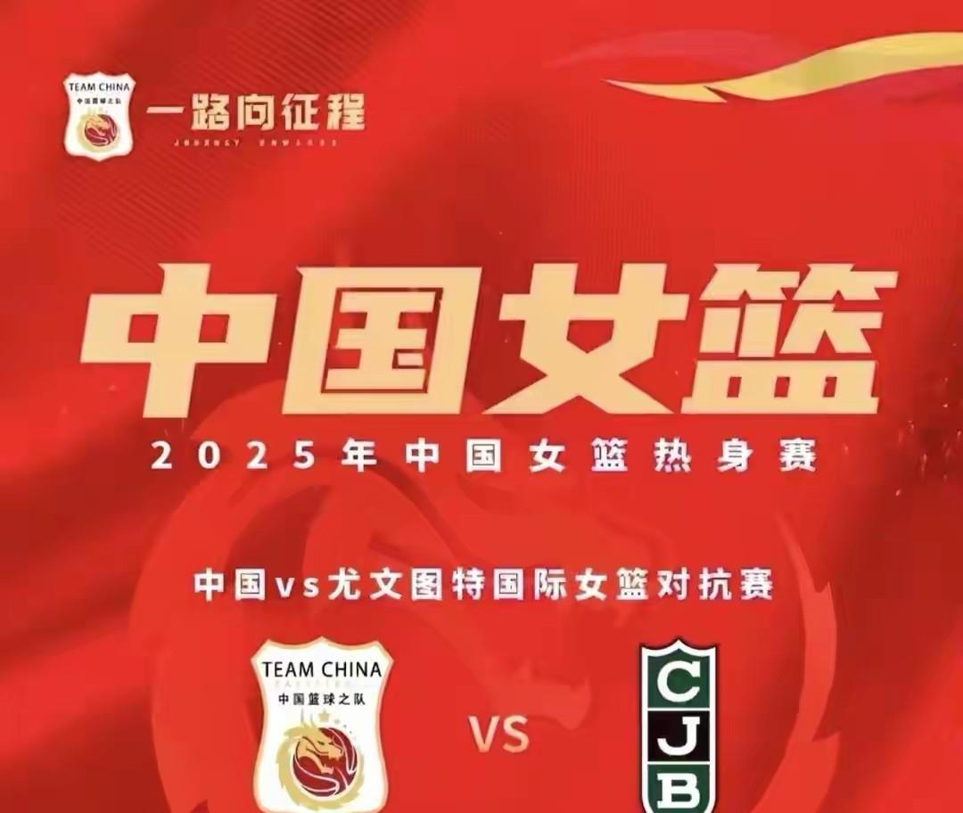今晚中国女篮VS尤文图特焦点之战三大看点！
第一，缺少李梦、王思雨、杨力维三大主