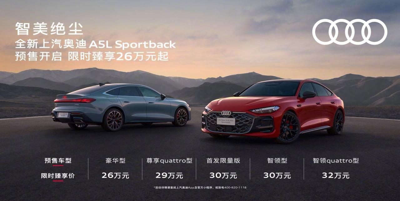 上汽奥迪A5L Sportback终于开启预售了，入门版限时26万，搭载华为辅助