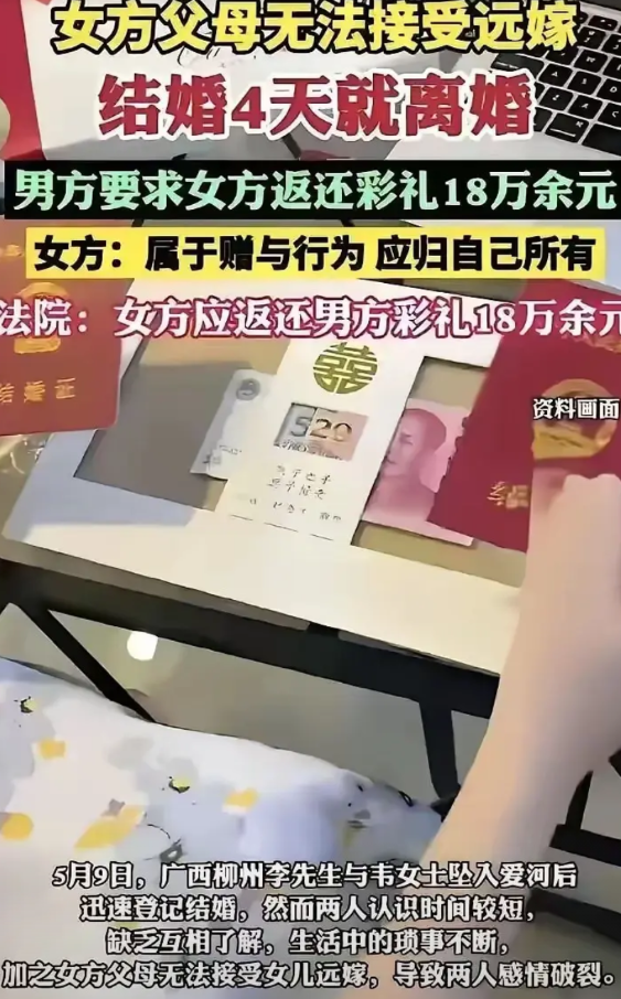 广西柳州离婚全额返还彩礼案，给所有女人上了一堂生动的法律课！

结婚四天，女方就