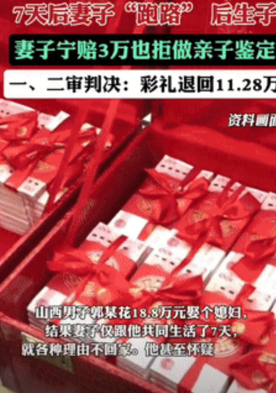 “离大谱！”山西一男子通过相亲群认识了女子，为能顺利结婚，男方父母给了女子18.