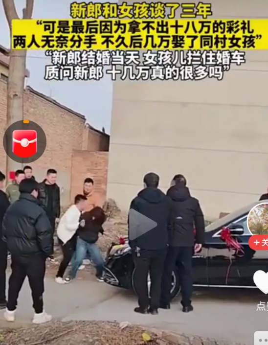 又因为一个彩礼，两个人谈了三年18万彩礼的事情。男方家拿不出 18万的彩礼，和女