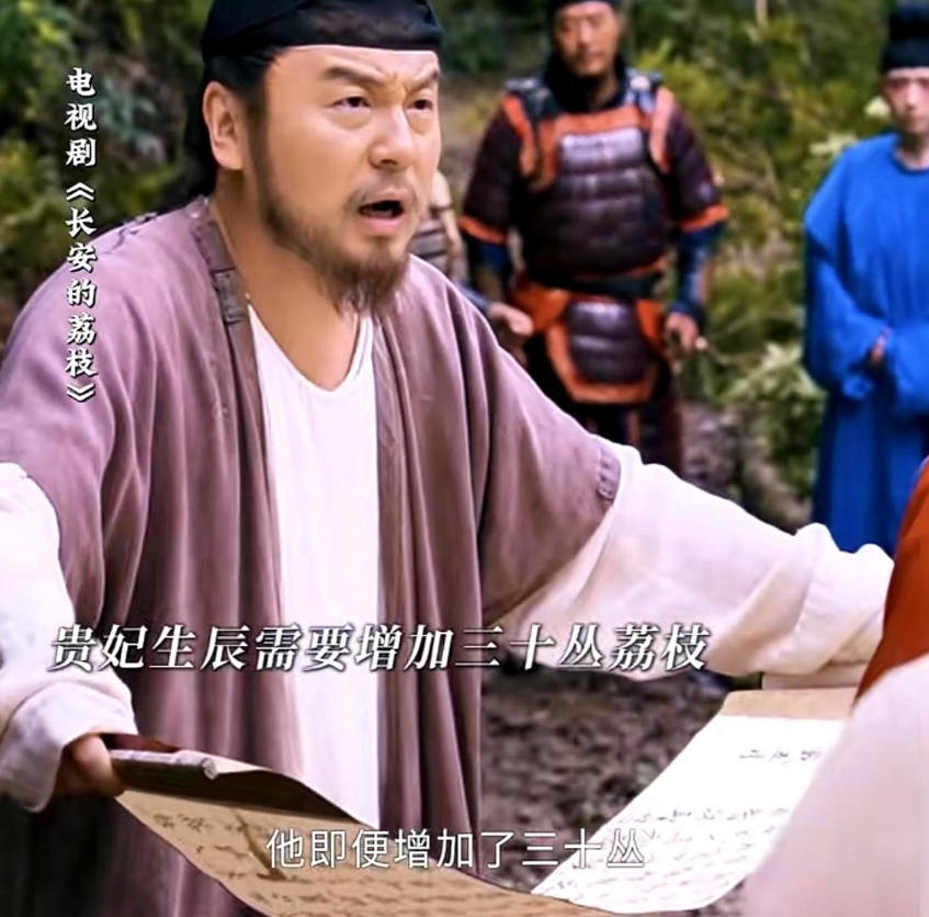 看到阿僮的荔枝园被砍，越来越不敢往后看《长安的荔枝》了。

本来李善德拿到批文只
