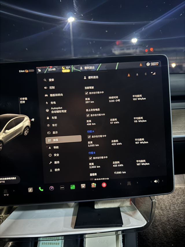 表续Y一次充电跑了500公里
看图吧，各位大神！求破记录
一直跑的高速，算是一次