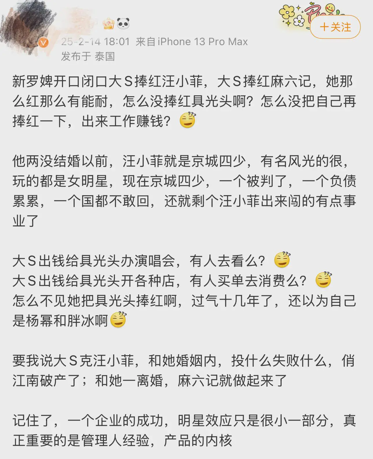 大S具俊烨婚姻背后的商业与争议