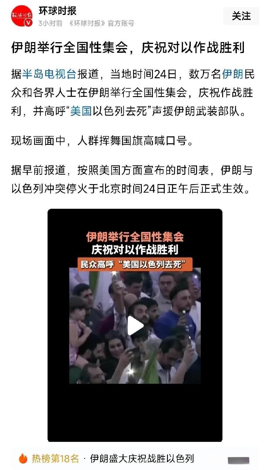 据报道：伊朗已“迫使以色列单方面停止侵略”。同时发布“伊朗革命卫队胜利宣言”。