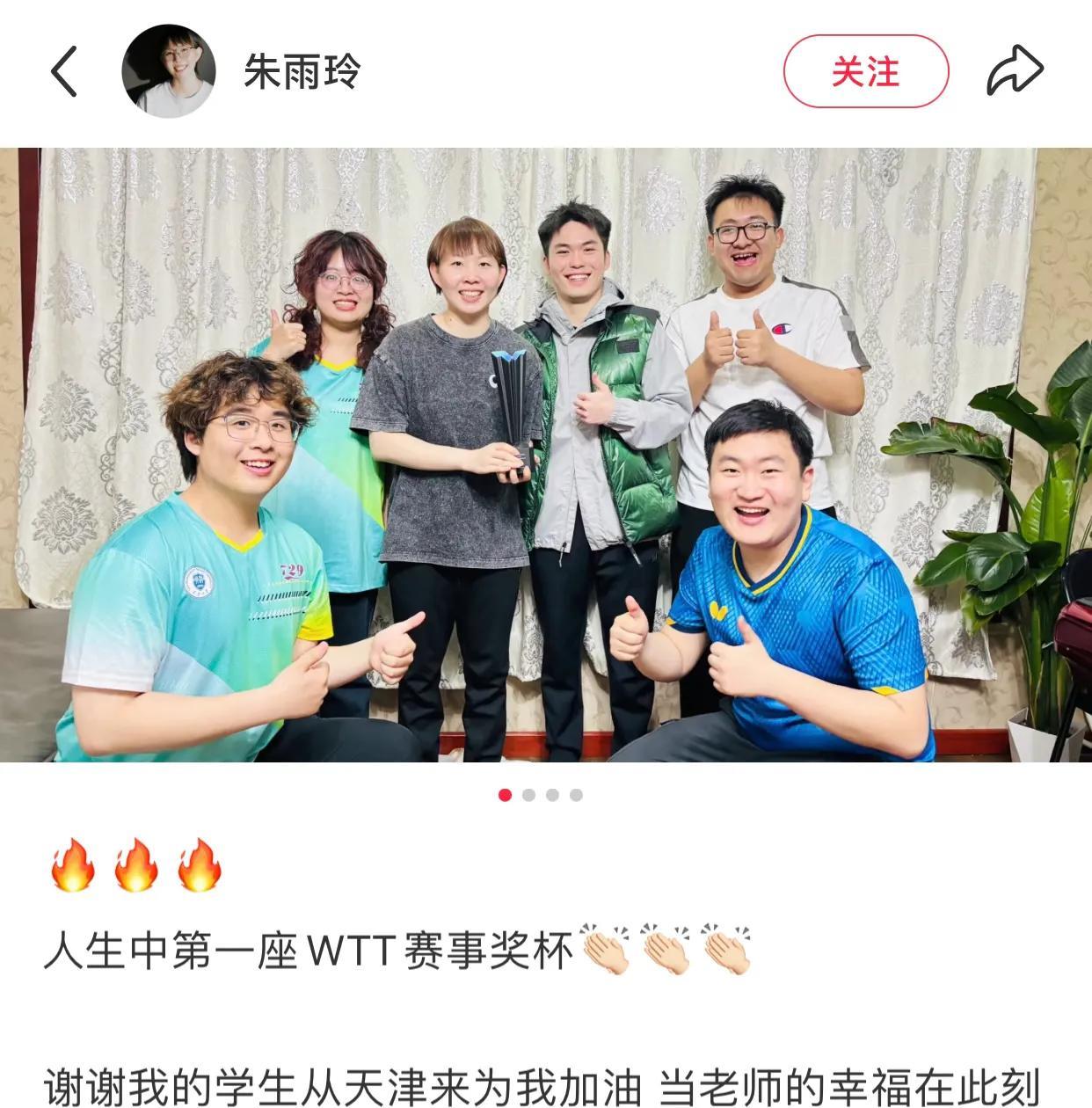 朱雨玲夺冠，世排进前二十，她的学生来太原给她加油。想用勇气来形容朱雨玲。
常规挑