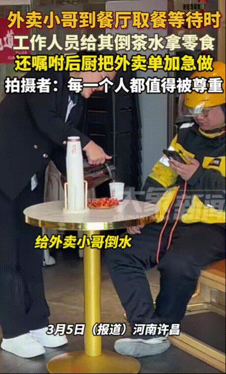 这店家活该发财！河南许昌，一外卖小哥到一家餐饮取餐等待时，工作人员特别暖心的给他