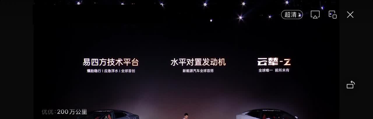 云辇-Z+易四方技术平台+水平对置发动机，定位百万级新能源旗舰轿车，但售价没有“