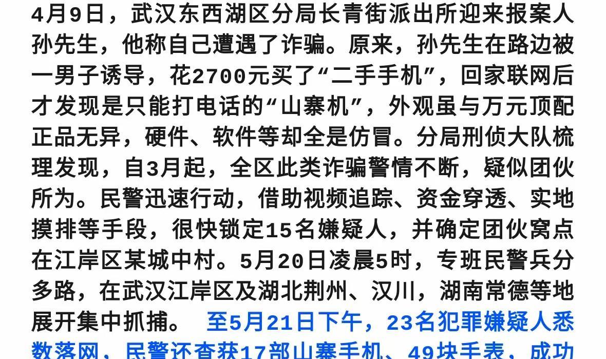 这种拿个假手机或手表向路人推销的骗局不仅仅只有武汉市有，还有深圳市也有，浙江的义