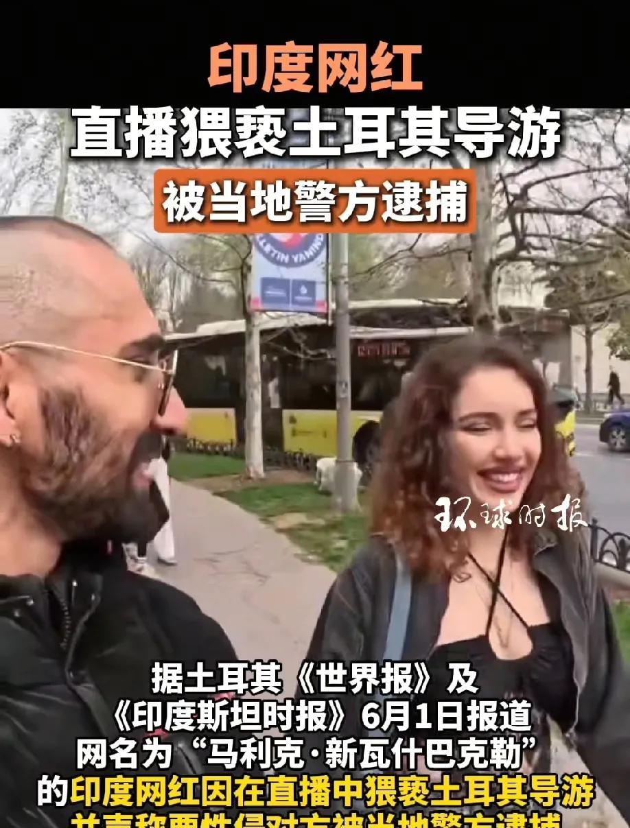 阿三这是遇到硬茬了！印度网红在土耳其旅游找了位美女导游，结果他在直播里用印地语问