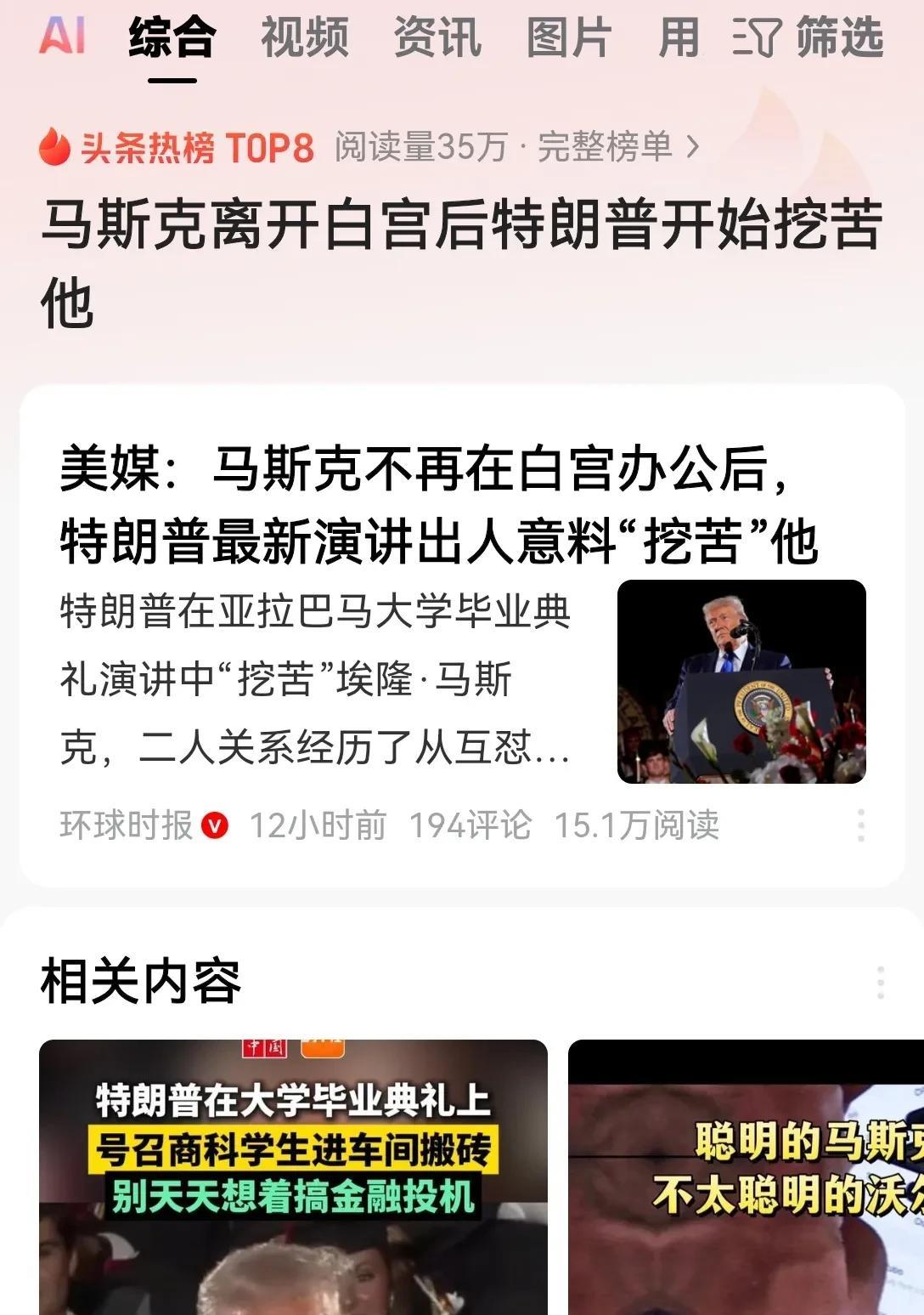 特朗普这就开始卸磨杀驴了！马斯克前脚离职，后脚就开始嘲讽挖苦！
特朗普在大学的毕