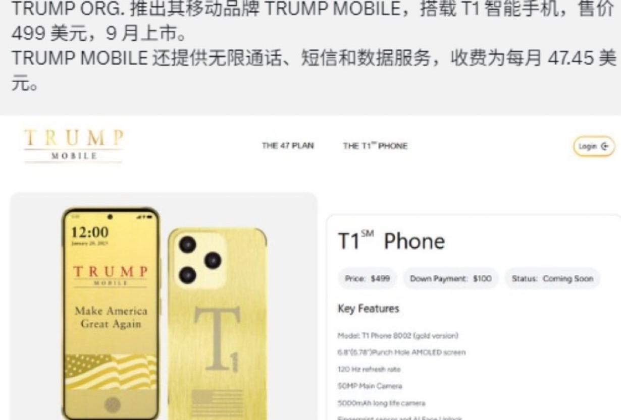 特朗普集团公司将推出“川普移动”，准备生产销售手机。