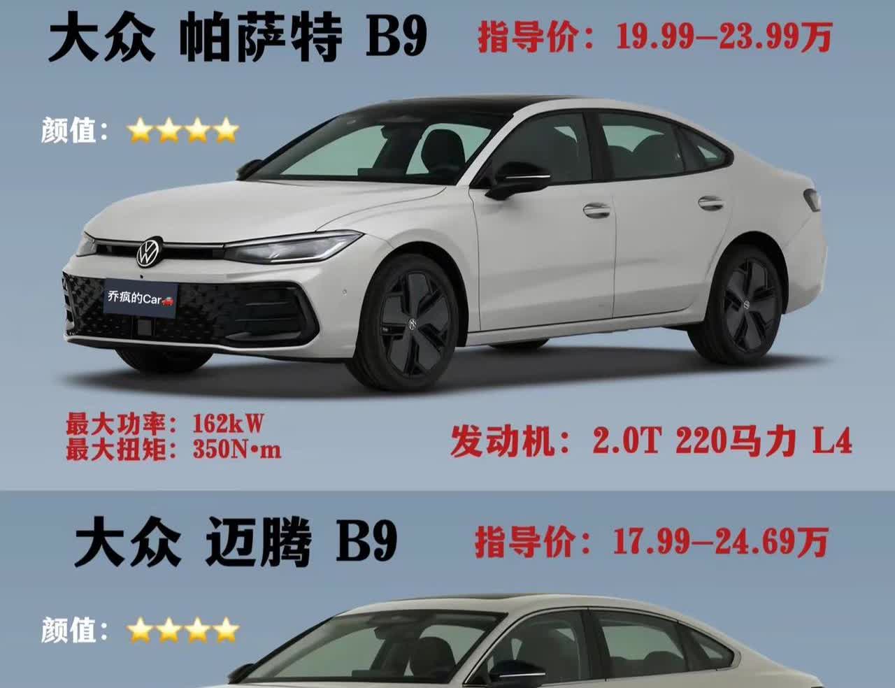 大众帕萨特🆚迈腾怎么选？