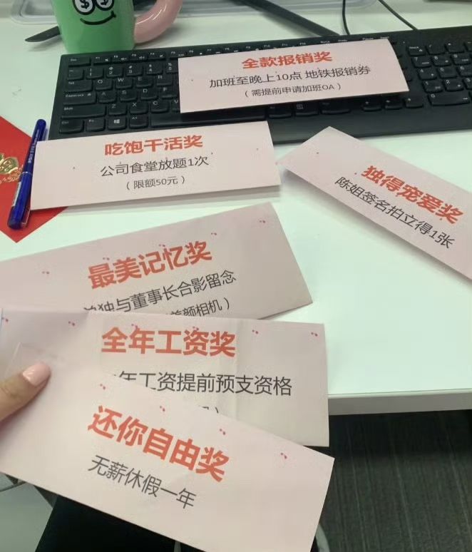 你们公司年会抽到的奖励有多离谱？
