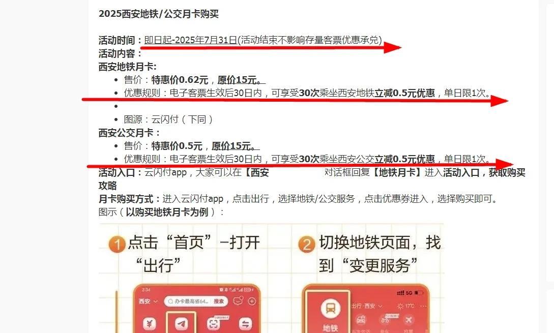 西安地铁优惠卡来了
持续一个月时间，每次可优惠0.5元
从现在开始一直到7月31