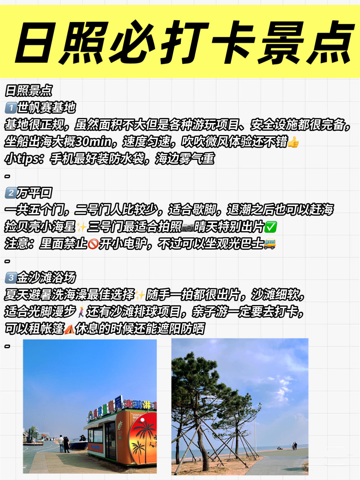 四刷日照旅行刚回, 日出最佳观景点