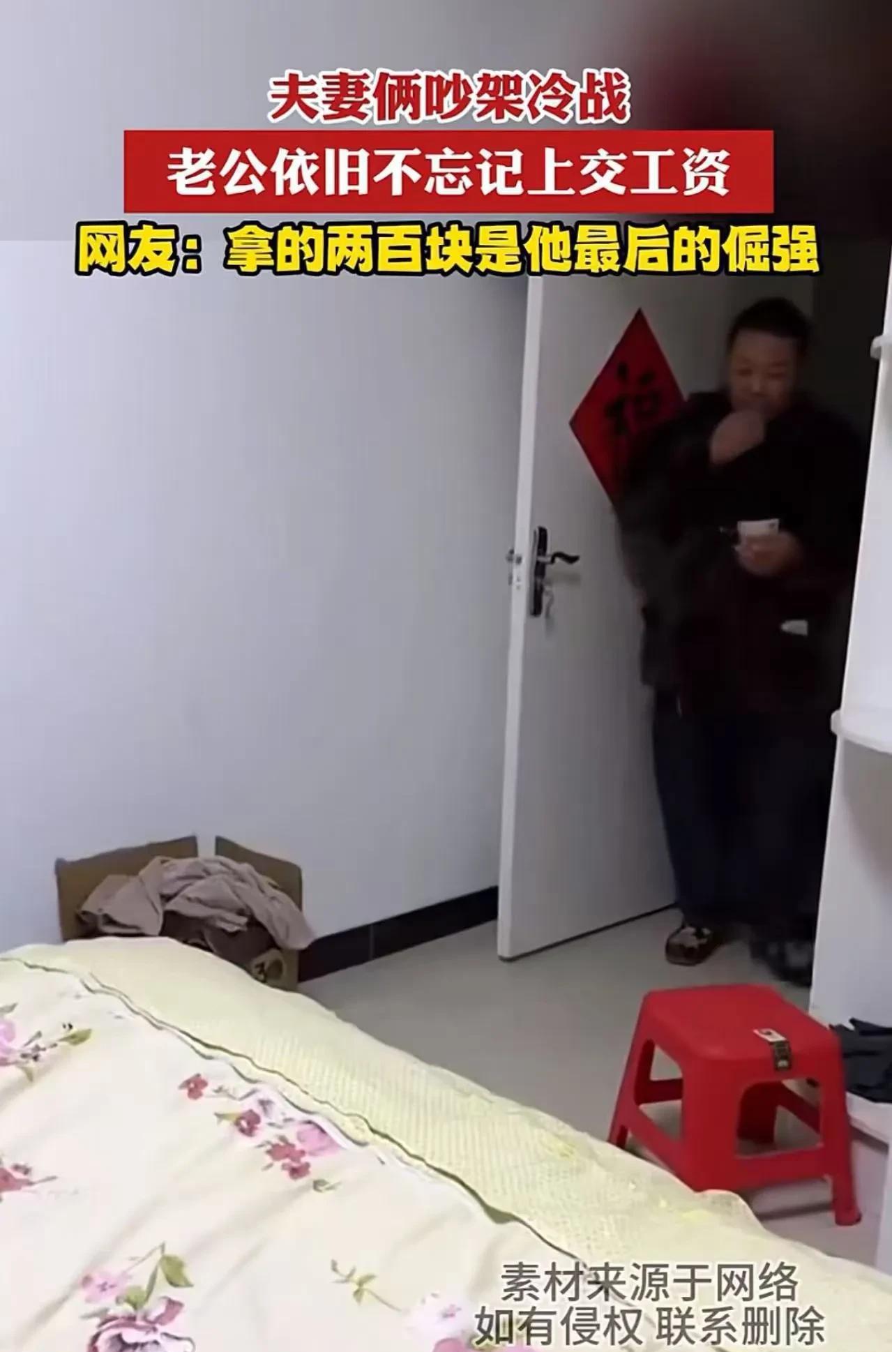 夫妻俩吵架冷战好几天， 丈夫发了工资，从里面抽出200块钱。妻子以为丈夫只会给她