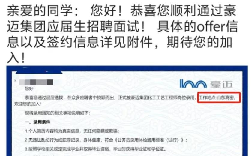 我表弟，去年收到了这家公司的录取通知，工作地点就在高 密，我表弟嫌离家太远了，就