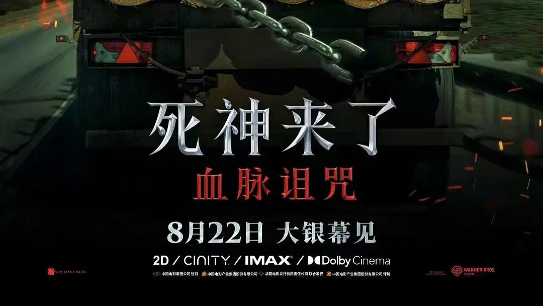 尺度大开！《死神来了6》登陆国内院线，电影市场即将大变天
