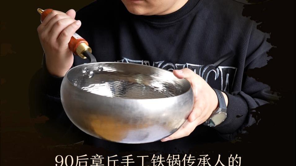 90 后返乡青年：章丘铁锅的 “新锤手”