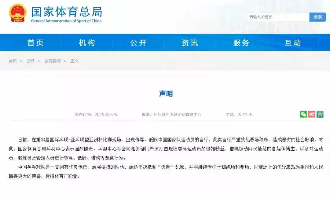   这次乒羽运动中心力挺运动员，保护运动员，对一些运动员极端粉丝进行严厉批评和谴