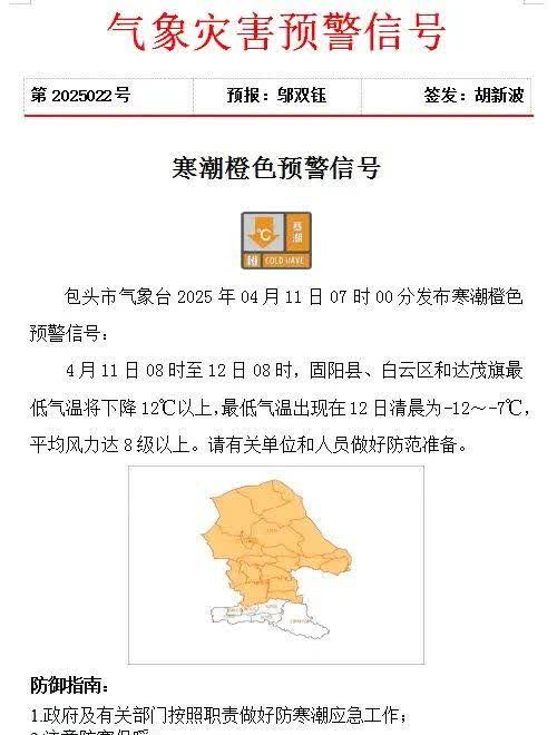 橙色预警！内蒙古启动重大气象灾害（寒潮、大风、暴雪）Ⅲ级应急响应！

4月1