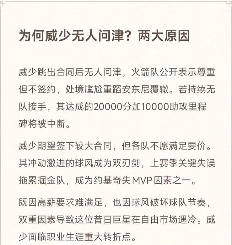 36岁的威少在自由市场遇冷，无人问津。同期很多2010年代的控球后卫都有了新归宿
