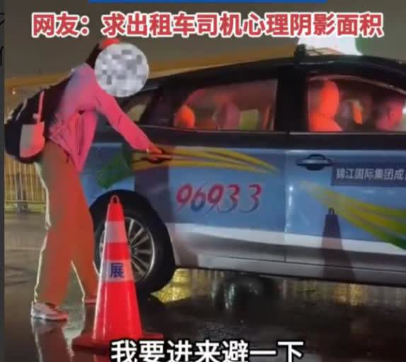 这不是巨婴吗？
上海，一女子雨天强行进入出租车内躲雨，司机解释他正在等人，不能