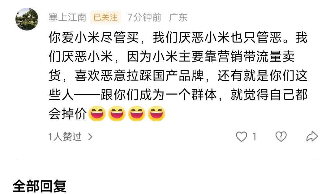 欣赏一个“广东网友”的言论：
“你爱小米尽管买，我们厌恶小米也只管恶。我
们